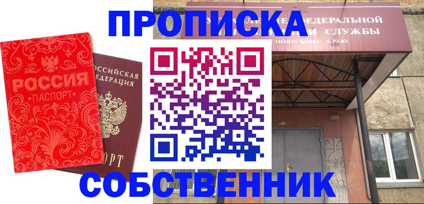 прописка от собственника в Ессентуках