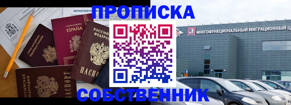 купить прописку в Ессентуках