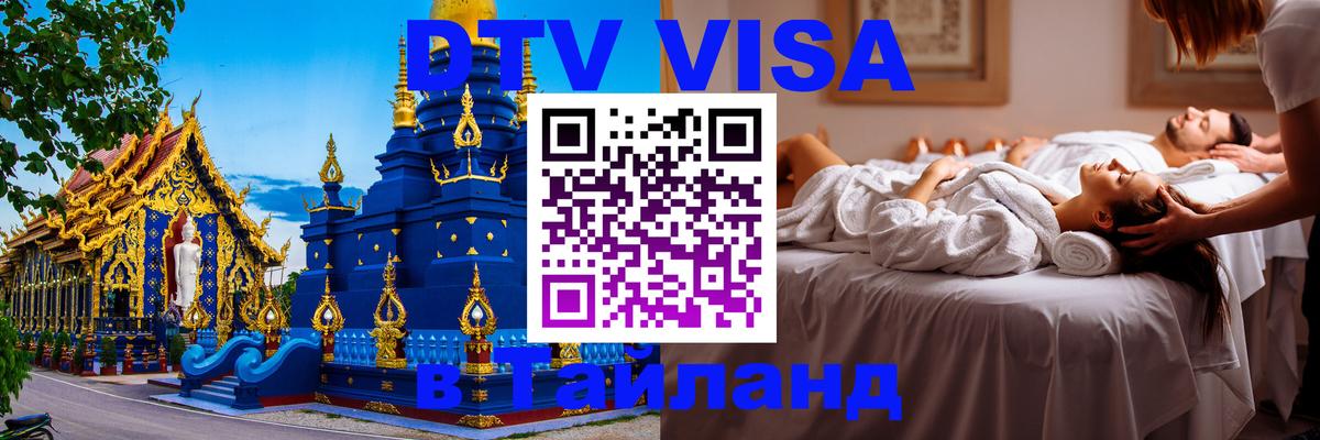 DTV Visa Thailand — прайс и условия, виза без дополнительных документов - 